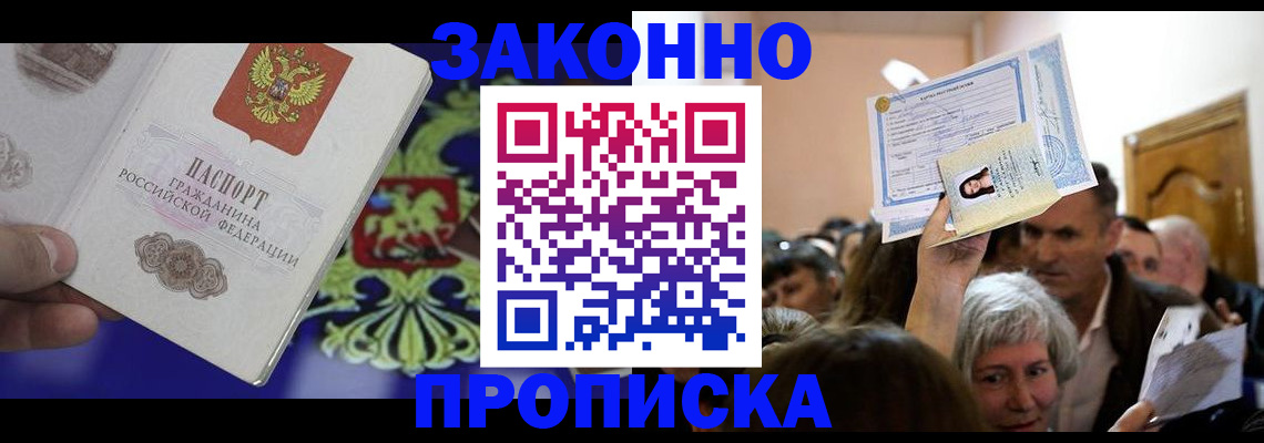 прописка ребенка в Валуйках