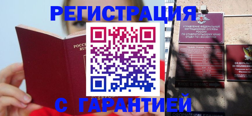 купить прописку в Валуйках
